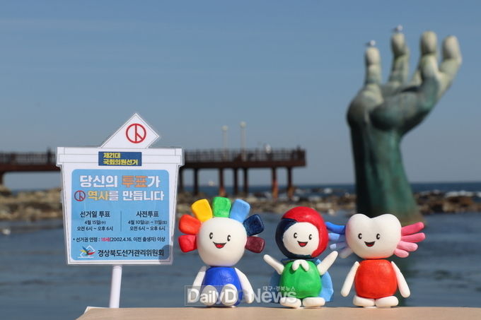 사진제공 경상북도선거관리위원회