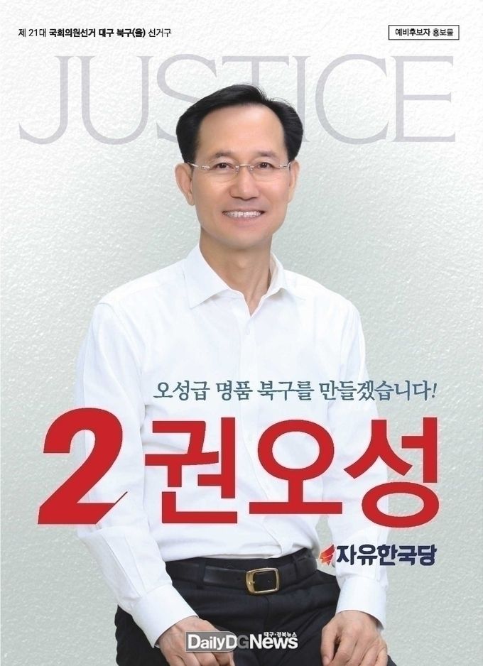 권오성 미래통합당 대구 북구을 예비후보. (사진=권오성 예비후보 제공)