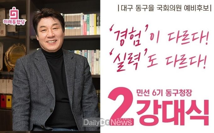 강대식 미래통합당 대구 동구을 예비후보 블로그 메인 화면. (사진=강대식 예비후보 제공)