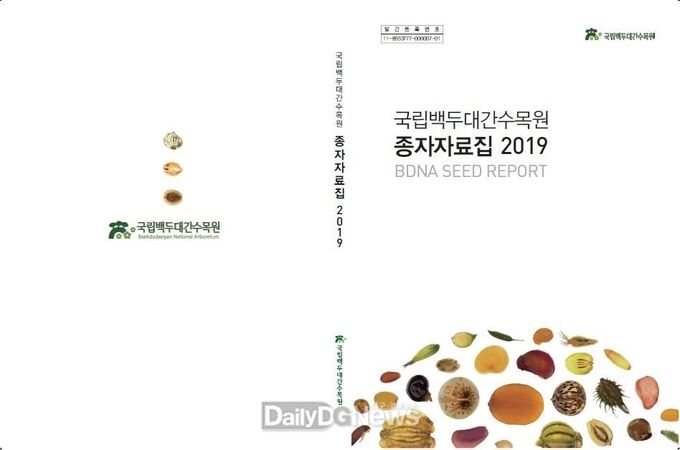 사진제공 국립백두대간수목원