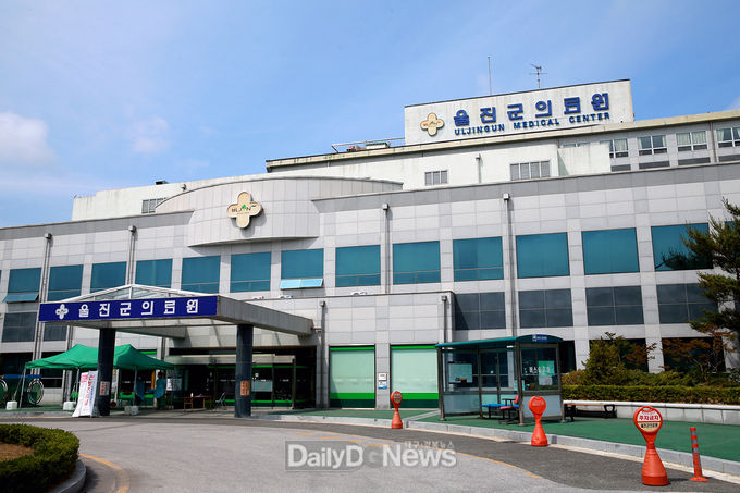 울진군의료원