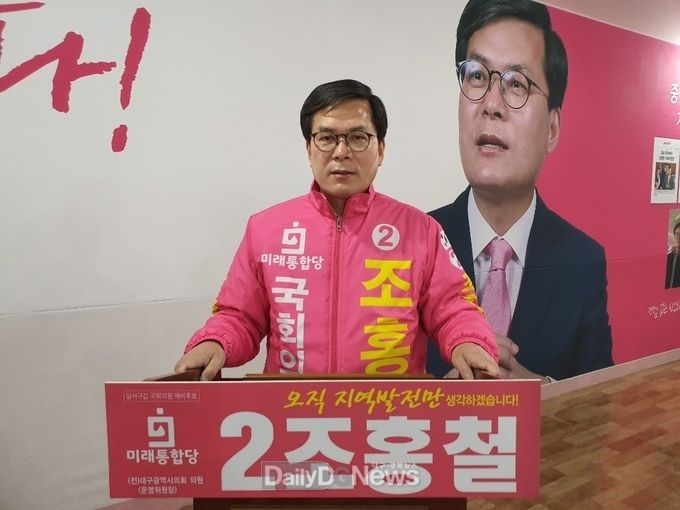 조홍철 미래통합당 대구 달서갑 예비후보. (사진=조홍철 예비후보 제공)