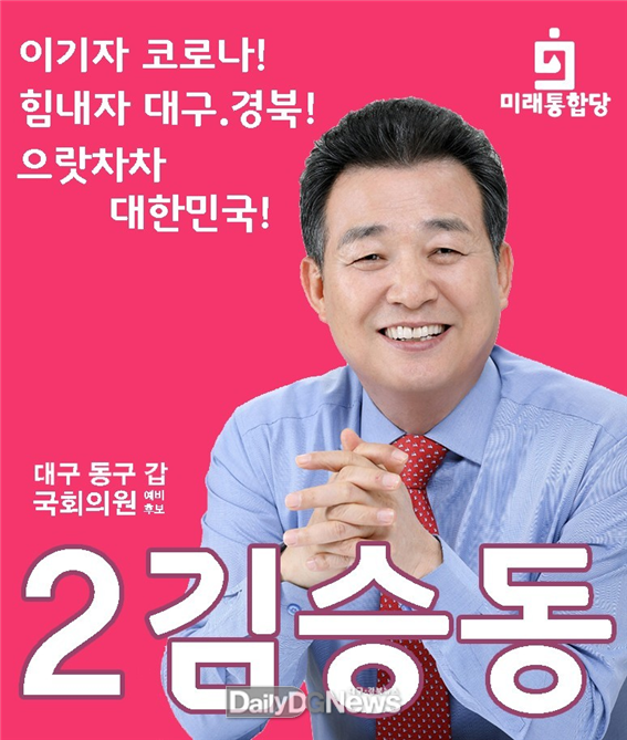 김승동 미래통합당 대구 동구갑 예비후보는 3일 미스크 공급 방식을 바꿔야 한다고 주장했다. (사진=김승동 예비후보 제공)