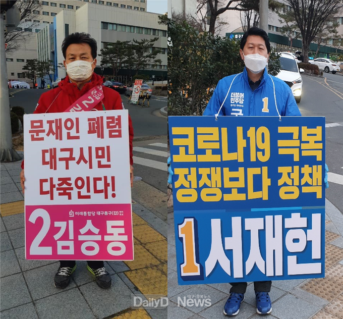 서재헌 더불어민주당 대구 동구갑 예비후보가 '문재인 폐렴', '중국 대통령 문재인은 하야하라'고 시위를 한 김승동 미래통합당 대구 동구갑 예비후보에게 사죄를 촉구했다. (사진=서재헌 예비후보 제공)