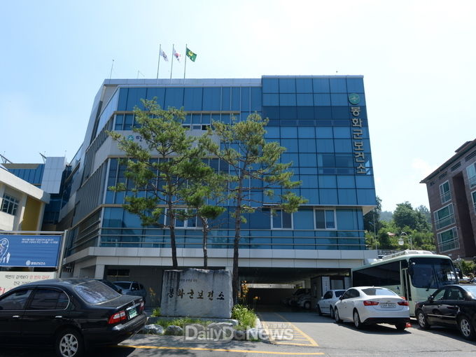 봉화군보건소