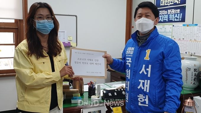서재헌 더불어민주당 대구 동구갑 에비후보가 이진련 대구시의회 교육위원을 만나 ‘코로나19 사태로 인한 영유아 학부모 대책 제안서’를 전달하고 있다. (사진=서재헌 예비후보 제공)