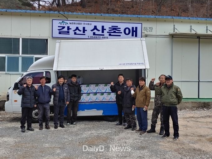 봉화군 재산면 갈산산촌애 마을기업 고로쇠액 기증