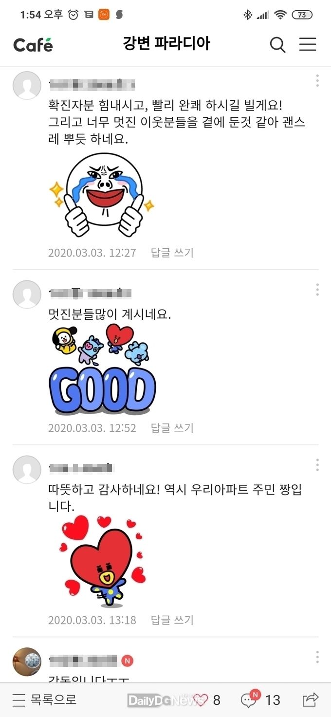 구미 강변 파라디아 아파트 입주민 공식 네이버 카페에 올라온 글. (사진=강변 파라디아 아파트 관리사무소 제공)