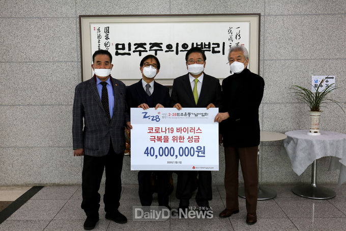 (사)2·28민주운동기념사업회가 5일 코로나19 사태의 극복을 위한 성금 4,000만 원을 대구사회복지공동모금회에 전달하고 있다. (사진=(사)2.28민주운동기념사업회 제공)
