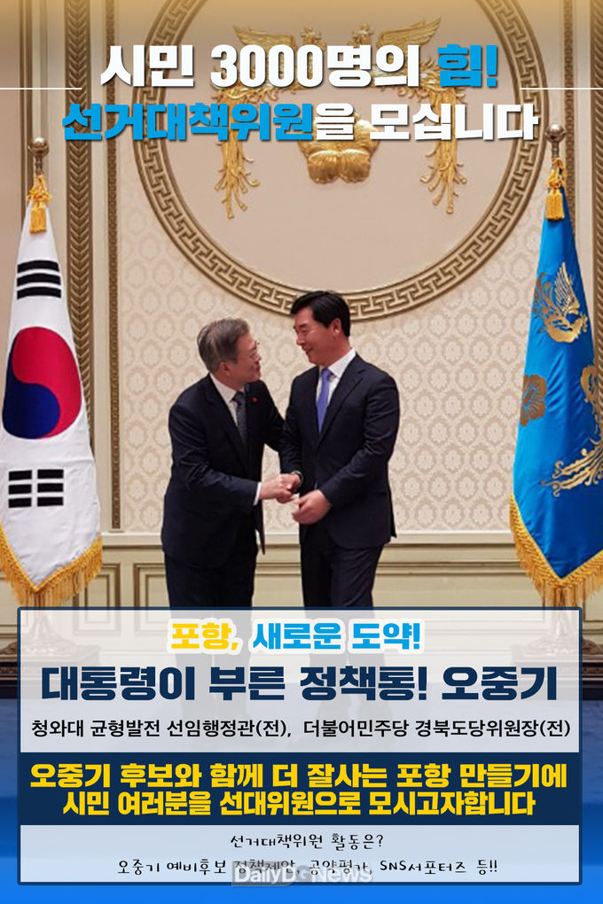 자료제공 오중기 예비후보