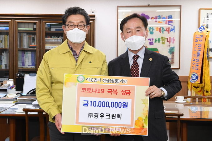 코로나19 성금기탁 경우크린텍