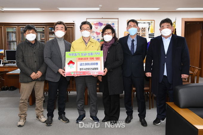 코로나19 성금기탁 영주시전문건설협회