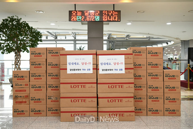 달성군 홍보대사 가수 신유가 달성군청 비상근무자를 위한 간식. (사진=달성군 제공)