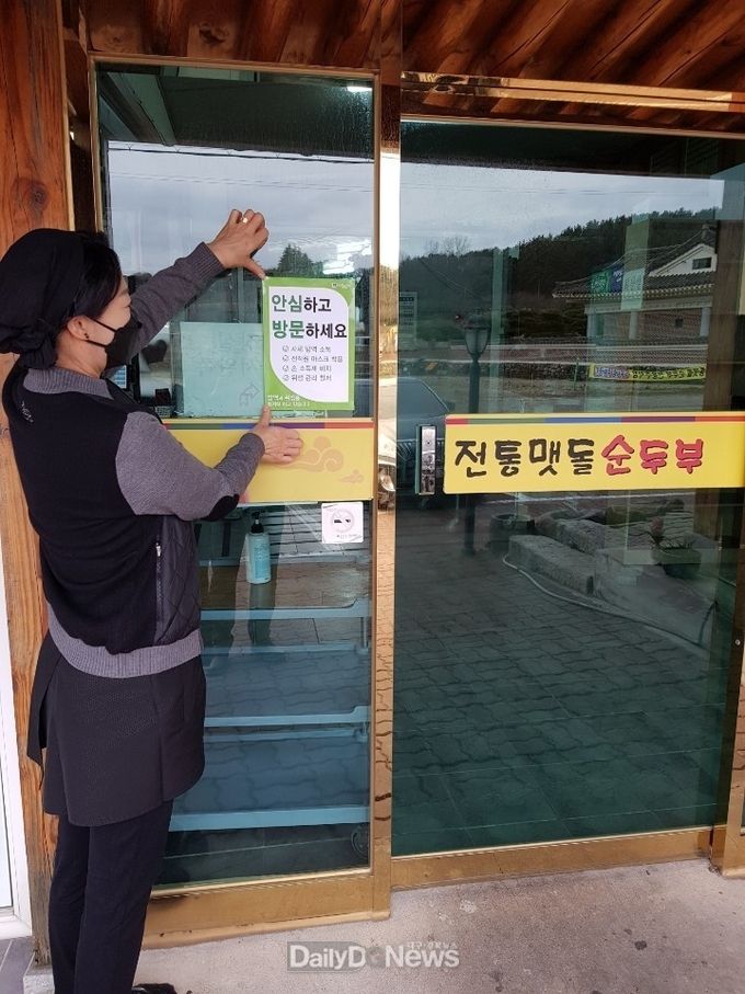 경주시 음식점, ‘안심하고 방문하세요
