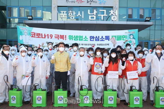 포항시 음식점, 이미용실 등 코로나19 극복 위생업소 일제 방역 실시(남구청)