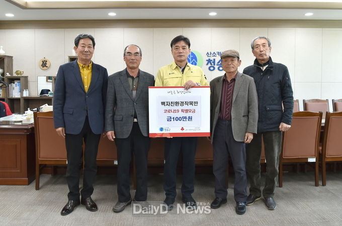 청송군, 코로나19 극복 기부 잇따라