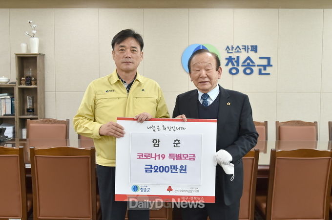 청송군, 코로나19 극복 기부 잇따라