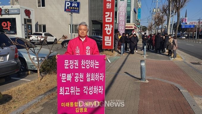 사진제공 김명호 예비후보
