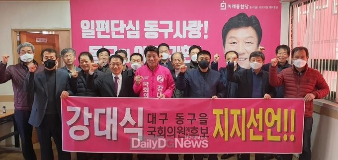 동구청 퇴직 간부 공무원들이 15일 강대식 대구 동구을 예비후보에 대한 지지를 선언한 뒤 기념촬영을 하고 있다. (사진=강대식 예비후보 제공)