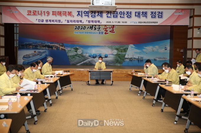 지역경제 긴급 안정대책회의