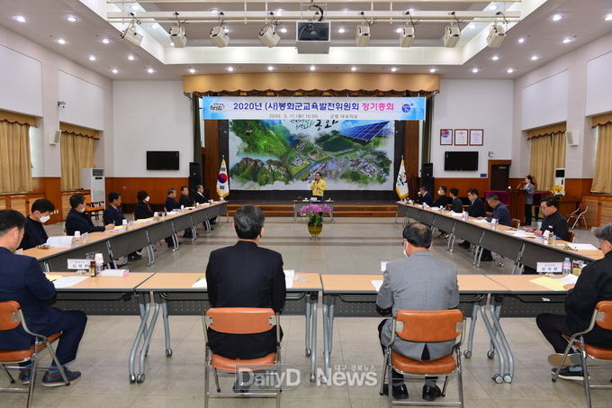 2020년 (사)봉화군교육발전위원회 정기총회 개최