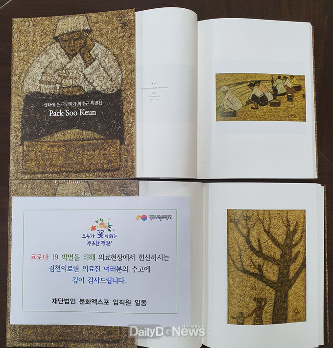 경주엑스포에서 도내 김천, 안동, 포항의료원에 보낸 박수근 도록