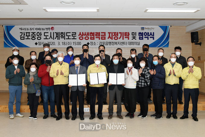 경주시, 감포중앙 도시계획도로 조기개설을 위한 협약 체결