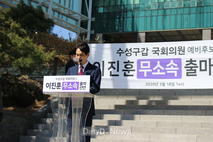 이진훈 예비후보가 18일 오후 2시 범어도서관 앞에서 무소속 출마를 선언하고 있다. (사진=이진훈 예비후보 제공)