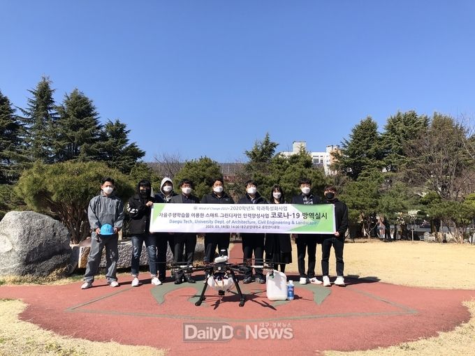 대구공업대학교는 2020년 학과 특성화사업 드론 방역 사회봉사활동을 실시하고 있다. (사진=대구공업대 제공)