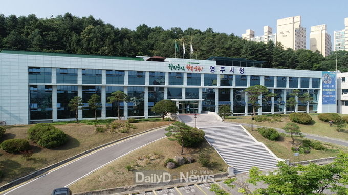영주시청 전경