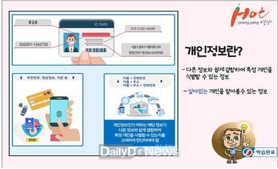 개인정보 보호 자가학습 프로그램 화면