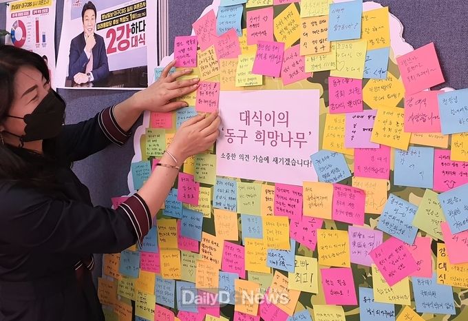 강대식 동구을 예비후보 선거사무소를 방문한 지지자가 ‘동구 희망나무’에 메모지를 붙이고 있다. (사진=강대식 예비후보 제공)