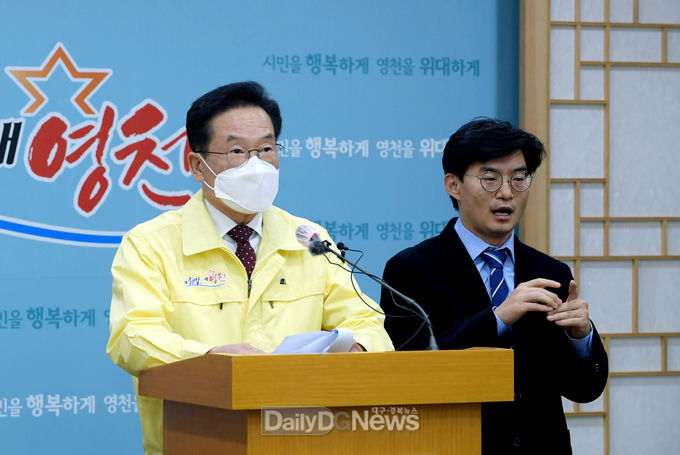 영천시 코로나 관련 브리핑