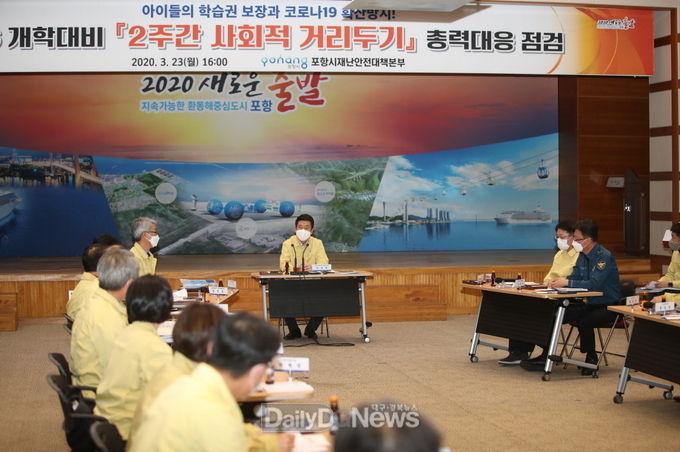 포항시, 사회적 거리두기 강력 동참