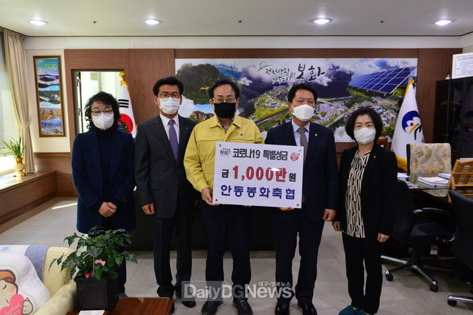 안동봉화축협, 코로나19 특별성금