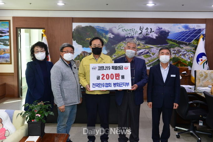 전국한우협회 봉화군지부, 코로나19 특별성금