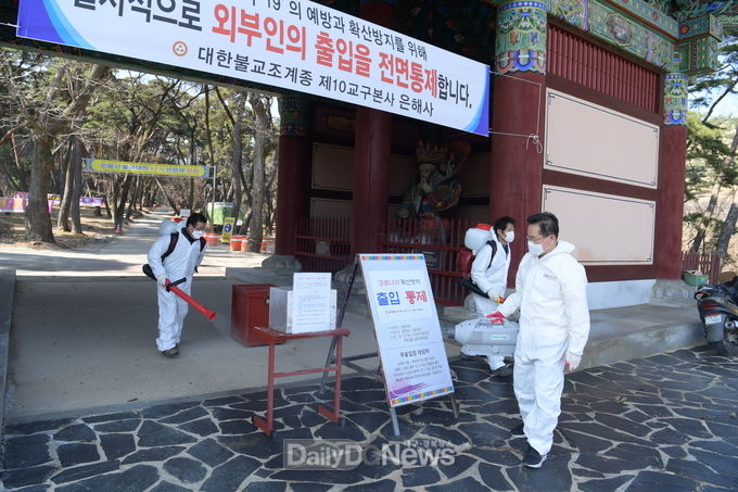 최기문 영천시장 코로나19 대응 영천일제방역의 날 점검(3월2일 은해사)