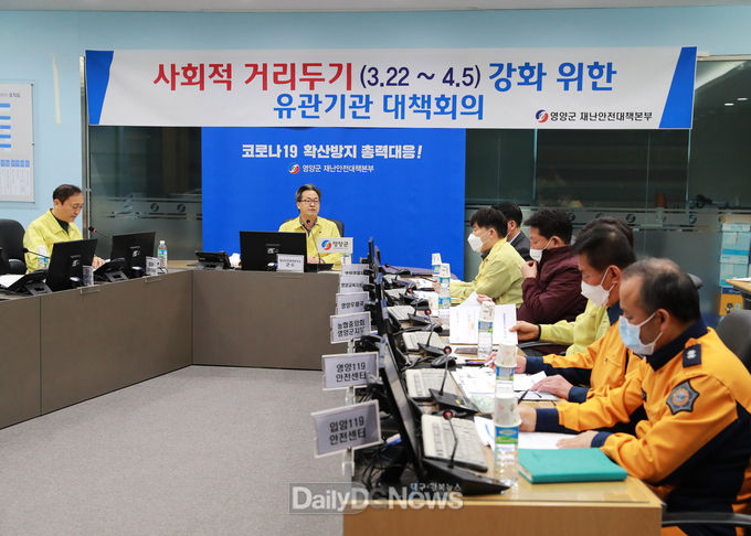 사회적 거리두기 강화 대책회의 개최