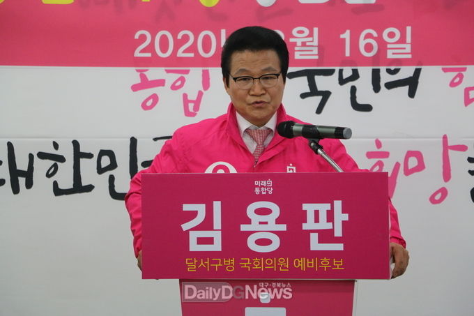 김용판 미애통합당 달서병 예비후보는 코로나19 확진자로 판명된 자신의 부인과 선거대책위원장의 밀접접촉자로 진단 검사를 받은 후 자가격리에 들어갔다. (사진=이준호 기자)