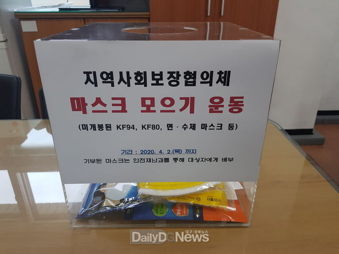 영주시 읍면동지역사회보장협의회, 마스크 모으기 전 시민 운동 전개