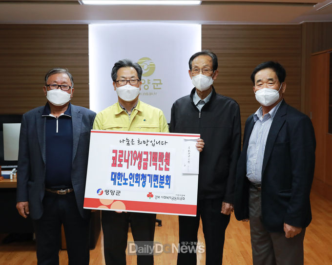 (대한노인회 청기면분회 성금) - 왼쪽부터 금태연 사무국장, 오도창 군수, 남명진 청기분회장, 김노정 이사