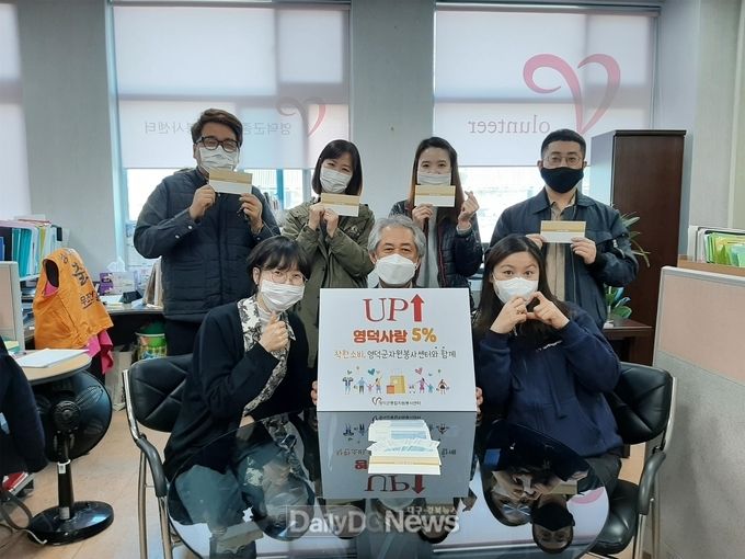 영덕군종합자원봉사센터가 영덕사랑 캠페인을 진행한다