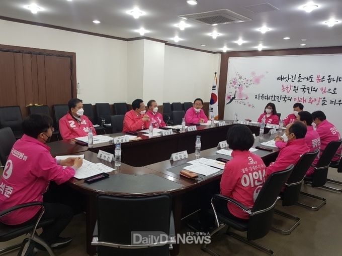 미래통합당 대구 국회의원 후보자 연석회의 개최
