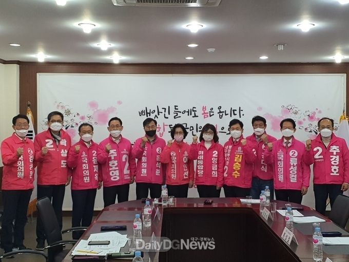 미래통합당 대구 국회의원 후보자 연석회의 개최