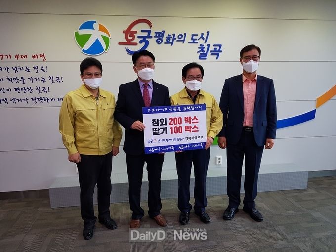 사진제공 : 한국농어촌공사 경북지역본부)한국농어촌공사 경북지역본부의 코로나 19 대응 위문품 전달