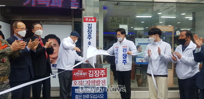 무소속 김장주 후보, 선거대책본부 발족식 가져
