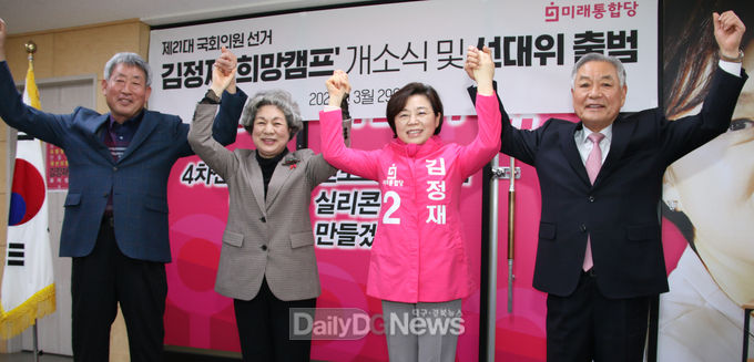 ‘김정재 희망캠프’선대위 출범 및 개소식 가져