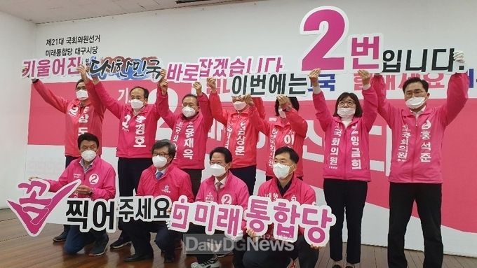 사진제공 미래통합당 대구시당