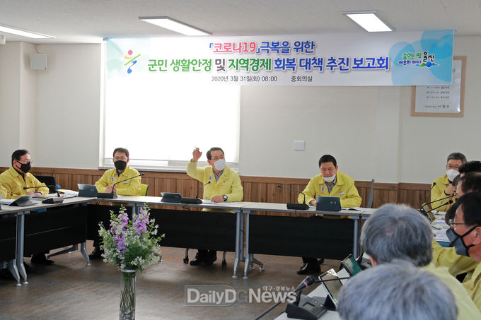 울진군 코로나19 극복 군민생활 안정 및 지역경제 회복대책 보고회 개최