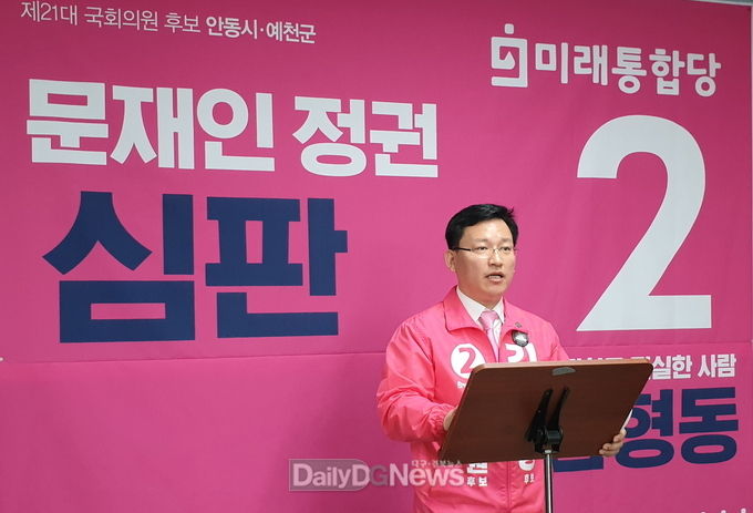 사진제공 김형동 후보)제21대 국회의원선거 안동시·예천군 미래통합당 김형동 후보가 3월 31일 오전 기자회견을 열어 권영세 시장의 민주당 입당 보도와 관련하여 이는 명백한 선거중립 의무 위반이자 선거 개입이라며 민주당의 정치적 야합을 규탄하고 있다.